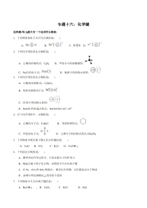 江苏小高考化学模拟