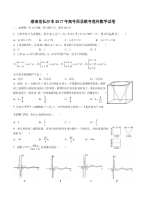 【湖南省长沙市】2017年高考四县联考模拟理科数学试卷