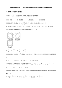 高考数学模拟试卷-2015年安徽省部分学校高三数学联考理科试题