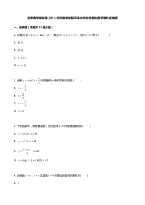 高考数学模拟卷2015年河南省信阳市高中毕业班模拟数学理科试题卷