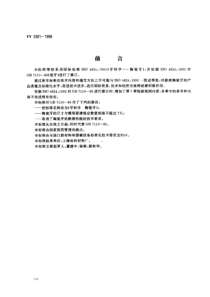 YY 0301-1998  牙科学陶瓷牙