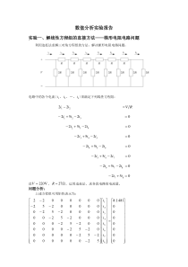 数值计算方法实验报告