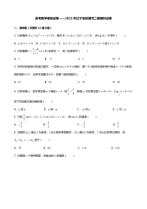 高考数学模拟试卷——2015年辽宁省抚顺市二模理科试卷