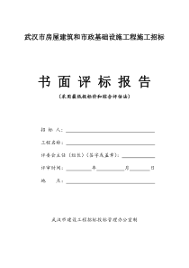 武汉市房屋建筑和市政基础设施工程施工招标