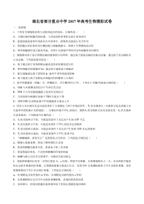 湖北省部分重点中学高考生物模拟试卷