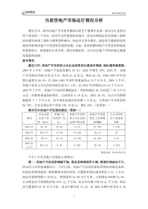 广东惠州房地产市场报告