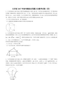 江苏省高考模拟应用题大全数学试卷(四)