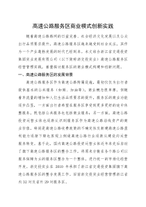 高速公路服务区商业模式创新实践-