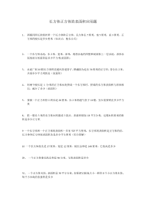 长方体正方体的表面积应用题