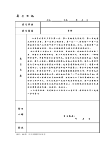 会计实习日志60篇-已整理好。