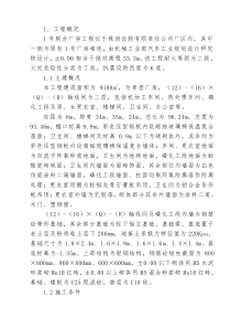 株洲汽齿联合厂房投标书