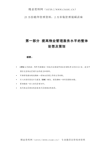 梅林一村标书正文（DOC 155页）