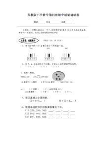 苏教版小学二年级下册数学期中测试题