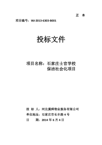 武警士官学校保洁投标文件