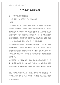 中学生学习方法总结