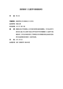 浅析教材《儿童学习视唱练耳》