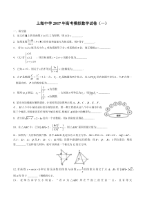 上海中学高考模拟数学试卷(一)