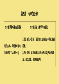 （四川专用）2020版高考地理一轮复习 第一单元 地球的宇宙环境 第5讲 地球的公转课件 新人教版