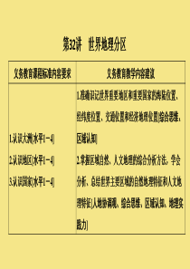 （四川专用）2020版高考地理一轮复习 第十三单元 世界地理 第32讲 世界地理分区课件 新人教版