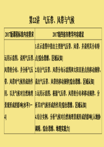 （四川专用）2020版高考地理一轮复习 第三单元 地球上的大气 第12讲 气压带、风带与气候课件 新