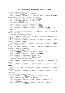 2019年中考语文-成语(熟语)-专项练习40题