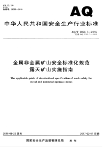 AQT 2050.3-2016 金属非金属矿山安全标准化规范 露天矿山实施指南