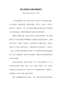 群文阅读批注式教学策略探究