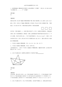 一起早培交流群数学模拟题(四)教师版