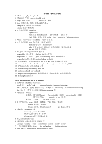 人教版七年级下册英语知识点中考复习(完整版)