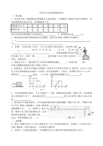 2015酷学力和力与运动拓展强化练习