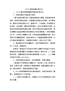 ZYJ7道岔故障处理方法