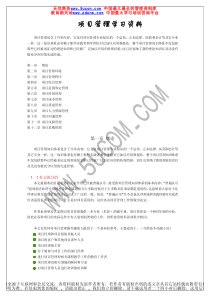 项目管理学习资料（推荐PDF110）