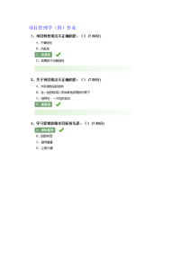 项目管理学答案