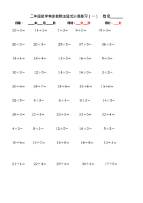 (完整版)二年级下学期有余数的除法竖式计算、口算练习题(可编辑修改word版)