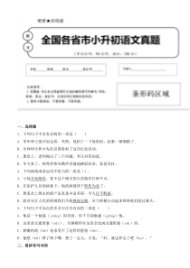 【小升初】2020年四川省广元市小升初语文毕业会考试题含答案(全网唯一)