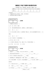 冀教版二年级下册期中测试数学试卷-附答案