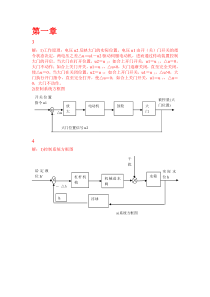 《控制工程基础》王积伟-第二版-课后习题解答(完整)