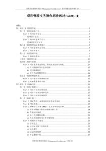 项目管理实务操作标准教材(v200311)