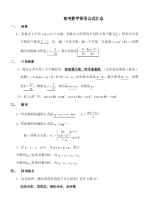 关于高考数学公式总结归纳