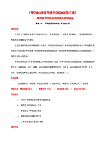 《华为绩效考核与激励体系构建》