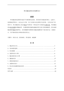 带式输送机传动装置设计毕业论文