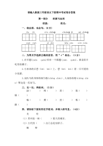 部编人教版三年级语文下册期中考试卷含答案