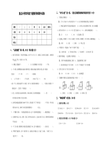 重点小学最新人教版小学数学四年级下册期中考试卷(含答案)