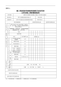 活动板房质量验收资料