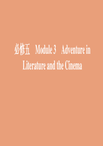 （山东专用）2020版高考英语一轮复习 Module 3 Adventure in Literatu