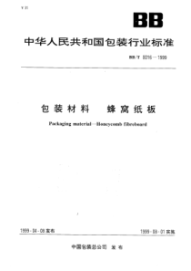 BBT 0016-1999 包装材料.蜂窝纸板