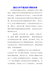 意志力不是改变习惯的本质