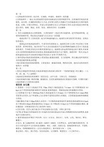 现代自然地理学复习知识点