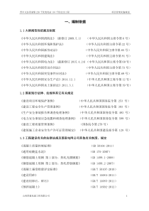 项目管理实施规划(太谷贯家堡)