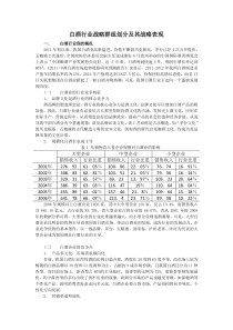 白酒行业战略群组划分及其战略表现